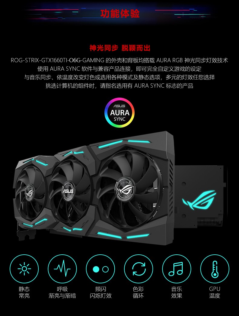 华硕(asus)rog-strix-gtx1660ti-o6g-gaming台式机电脑游戏显卡 猛禽