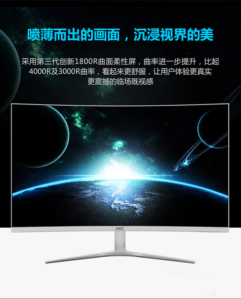 精选自营 hkc 惠科c325w 曲面显示器32英寸1800r窄边框