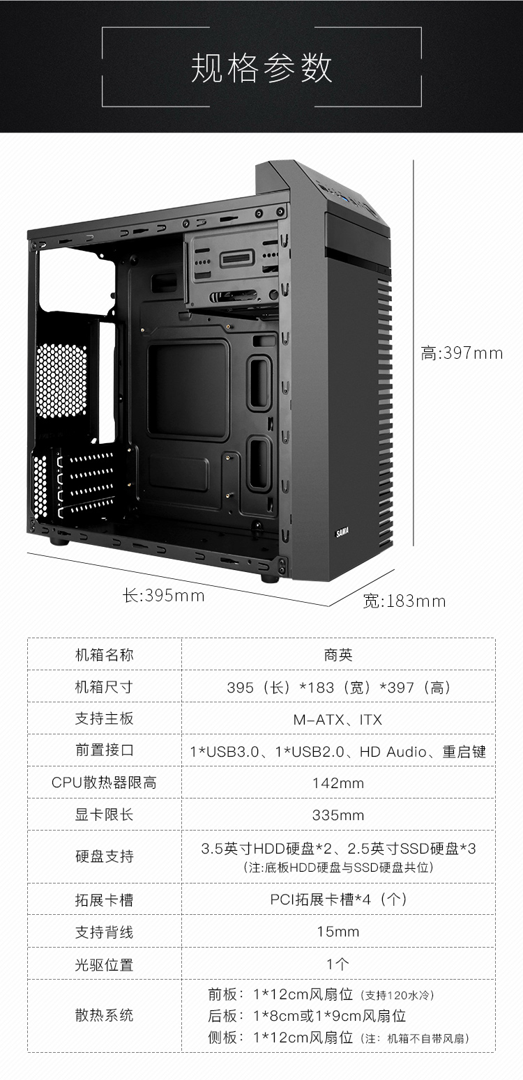 先马sama商英黑便携式商务电脑小机箱usb30支持matx主板固态硬盘光驱