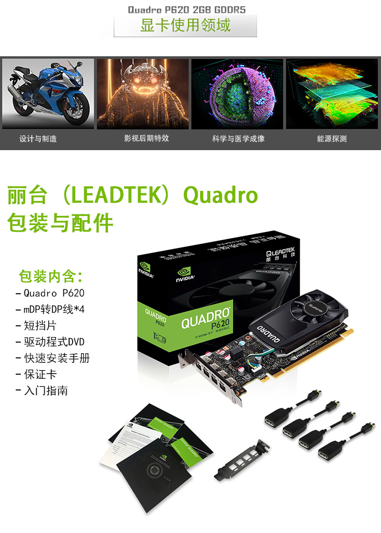 quadro p620 2gb gddr5/128-bit 80gb/专业显卡