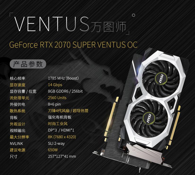 微星(msi)万图师 rtx 2070 super ventus oc